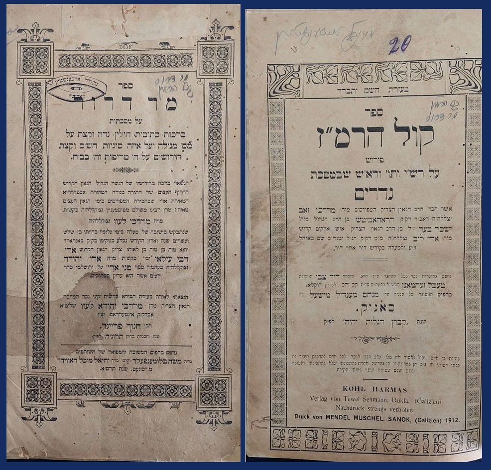 לוט שני ספרים כרוכים יחד - מר דרור / קול הרמ"ז - תרס"א-תרע"ב. לוט שני ספרים כרוכים יחדיו. 
1. מר 