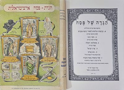 הגדת פסח ארצישראלית - בעריכת רבי מנחם מנדל כשר. שני עותקים. מצב טוב. 
1. ניו יורק תש"י. 
2. ניו 
