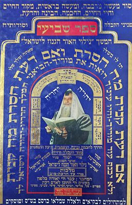 גילוי האור הגנוז לישראל - ספר שביעי. ספר קבלה מאת רבי יאודה כלפון.