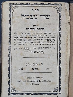 סגולה לפרנסה ! שירי משכיל (רבי הילל ל"ש מקאלאמיא) - למברג, תרל"ז - מהדורה ראשונה - חותמת בן המחבר. 