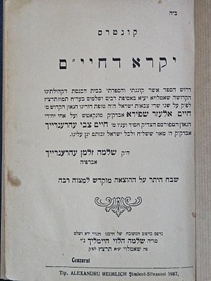יקרא דחיים - הספד על האדמו"ר ממונקאטש - מאת הגאון רבי שלמה זלמן אהרנרייך - שאמלוי, תרצ"ז | 1937. 