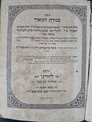 מנורת המאור "נפש יהודה" - ליוורנו, תרי"ז - הוצאת הגביר מעדן רבי משה חנוך הלוי - סיכה מכסף בכריכה. 