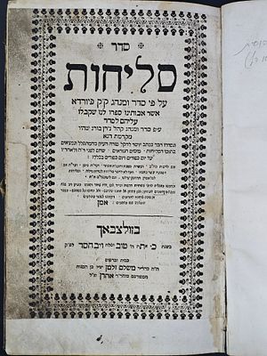 סליחות כמנהג פיורדא ונירנבורג - זולצבאך, תקי"ז. סדר סליחות על פי סדר ומנהג קהילת קודש פיורדא ועל 
