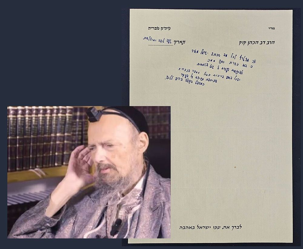 הגאון רבי דב הכהן קוק שליט"א - מכתב ברכה בכתב ידו - טבריה, שנות הת"ש. תאריך: שעה טובה ומוצלחת. 