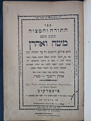 חסידות רוז'ין - התורה והמצוה "משה ואהרן" - פיעטרקוב, תרפ"ט - מהדורה יחידה - הסכמות גדולי בית רוז'ין