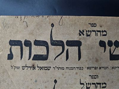 חידושי הלכות מהרש"א - אמשטרדם, תקט"ו - [חתימת הגאון רבי חיים דוידזון מגדולי רבני ווארשא [?]]. ספר 