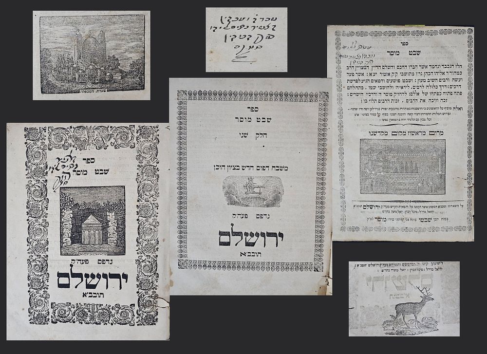 מדפוסי ירושלים המוקדמים ! שבט מוסר - ירושלים, תרכ"ג - ב' שערים אחד מהם מצויר - חתימות מזרחיות 
