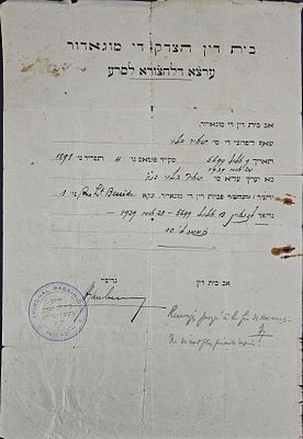 כתב הזמנה לבית הדין במוגאדור (מרוקו) - תרנ"א | 1891. חותם בית הדין הצדק בעוב"י אשוירא יע"א. בית 