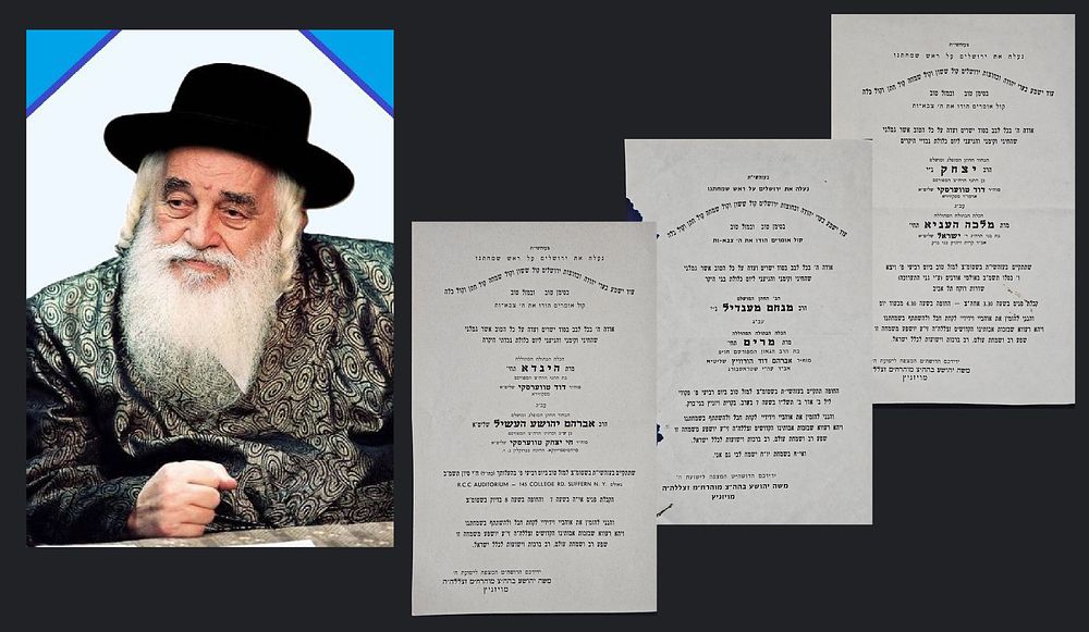 מקבץ [3] הזמנות מאת האדמו"ר "הישועות משה" - רבי משה יהושע הגר מוויז'ניץ - חתונות בנו ונכדיו. 1. 