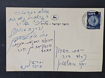 נשלח לרבי יעקב אדלשטיין - מכתב בכתב ידו וחתימתו של רבי יהושע זליג דיסקין - פרדס חנה, תשי"ז. מכתב 