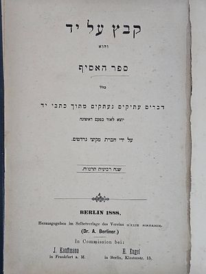 קבץ על יד - על עשרת השבטים ותחנוני בני ישראל - ברלין, תרמ"ח. קבץ על יד. ספר האסיף. על ידי חברת 