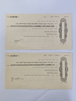 לוט 2 קבלות - כפר יהושע - תרצ"ו | 1936