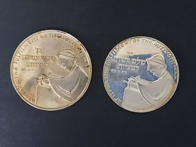 צמד מדליות בר מצווה כסף כל אחת במשקל 26 גרם אחת חתומה סטרלינג ואחת לא חתומה יתכן ומצופה כסף או 