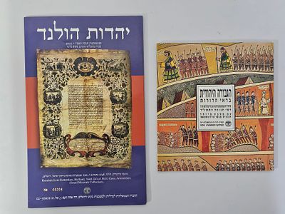 שתי סטים יהדות הולנד , הגבורה היהודית , מארזי מטבעות חנוכה תשס"ו 2005 שימו לב מטבעות עם סימון 