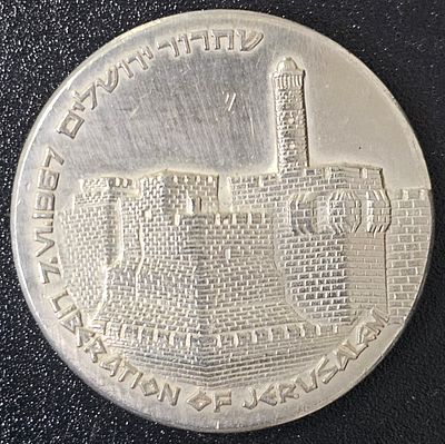 מדלית שחרור ירושלים 1967 מכסף משקל המדליה 30 גרם. משה דיין ויצחק רבין.