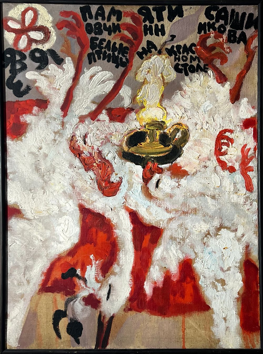 Матисс Клуб | Аукцион 95-2 | Ленинградский андеграунд, современное искусство Петербурга