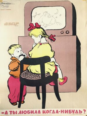 Слыщенко Виктор. &laquo;А ты любила когда-нибудь?&raquo;. Плакат из серии &laquo;Боевой карандаш&raquo;. 1958 г. 57х43 см. 