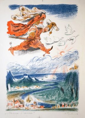 Герасимов Михаил. Мальчик с пальчик. 1976 г. Бумага, цветная литография. 48х33 см (размер листа 