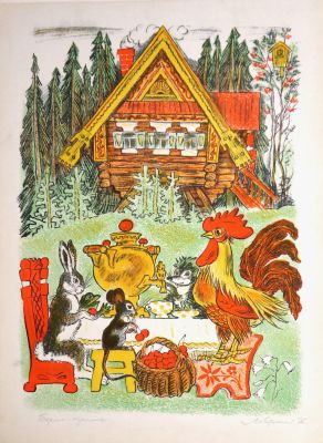 Герасимов Михаил. Терем - теремок. 1976 г. Бумага, цветная литография. 60х45 см (размер листа). 