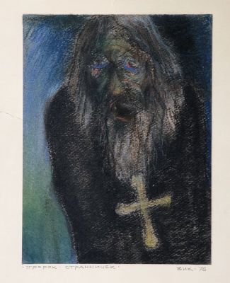 ВИК (Забелин Вячеслав). Пророк. 1976 г. Бумага, пастель. 33,5х25,5 см. Работа в хорошем 