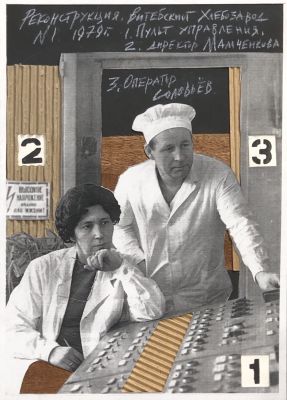 Козин Владимир. Реконструкция. Витебский хлебозавод №1. 2006 г. Коллаж. 38,5х27,4 см. Работа в 