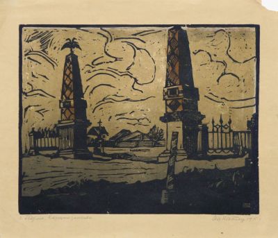 Каплун Адриан. Город Пермь. Казанская застава. 1915 г. Бумага, ксилография. 18х22,7 см (лист 23 