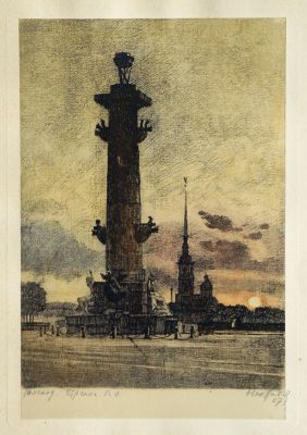 Павлов Николай. Восход. Стрелка В.О. 1957 г. Бумага, цв. офорт. 25х18 см (размер эстампа и 