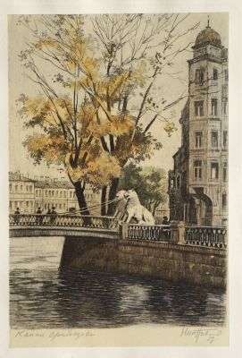 Павлов Николай. Канал Грибоедова. 1957 г. Бумага, цв. офорт. 25,5х18 см (размер эстампа и листа). 