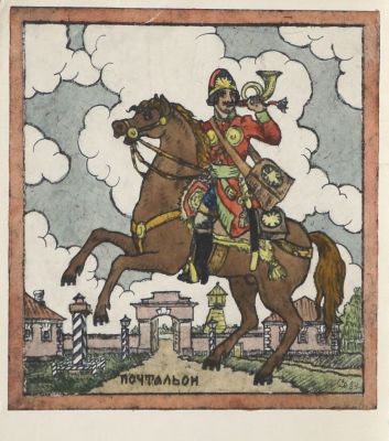 Свешников Виктор. Почтальон (на фоне музея &laquo;Домик станционного смотрителя&raquo;). 1984 г. Бумага 