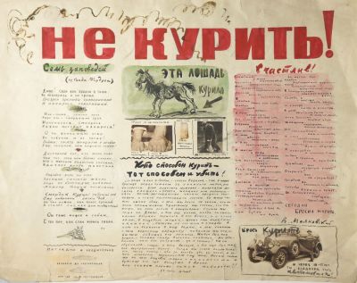 Муратов Николай (Предположительно). Не курить! Бумага, тушь, коллаж, акварель. 53х67 см. Работа 