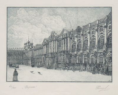 Киселев Максим. Царское. Бумага, офорт, 44/100. 14х19,8 см (лист 28,5х34,2 см). Работа в 