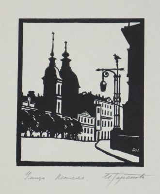 Таранова Ирина. Улица Пестеля. 1992 г. Бумага, линогравюра. 9,8х8,4 см (размер эстампа). Работа 