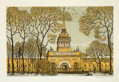 Ракицкий Борис. Адмиралтейство. 1991 г. Бумага, цветная линогравюра. 19х28,7 см (лист 29,7х39,7 см).
