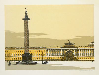 Ракицкий Борис. Дворцовая площадь. 1991 г. Бумага, цветная линогравюра. 22х29,8 см (лист 29 