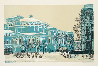 Ракицкий Борис. Мариинский театр. 1991 г. Бумага, цветная линогравюра. 19,1х29,8 см (лист 29 