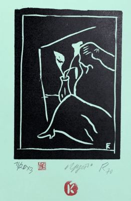 Ковенчук Гага. Грусть. 1970 г. Бумага, линогравюра, 23,5х16,7 см (размер изображения). Работа в 