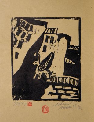 Ковенчук Гага. Львиный мостик. 1972 г. Бумага, ксилография, 9/11, лист 40х29,5 см. Работа в 