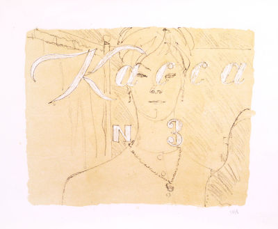 Сколозубов Александр. Касса №3. 1968 г. Бумага, цв.автолитография, 43х53,3 см (лист). Работа в 