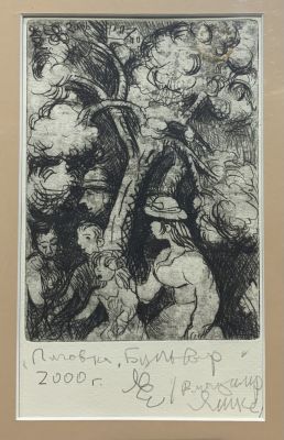 Яшке Владимир. Лиговка. Бульвар. 2000 г. Бумага, сухая игла, 25х19 см. Работа в хорошем 