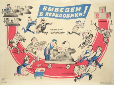 Беломлинский М. (стихи Б. Лезунова). Плакат объединения &laquo;Боевой карандаш&raquo;. Вывезем в 