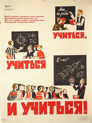 Беломлинский М. (стихи В. Суслова). Плакат объединения &laquo;Боевой карандаш&raquo;. Учиться, учиться и 