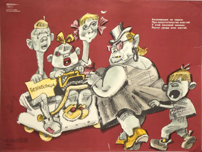 Гальба В. (стихи Еф. Ефимовского). Плакат объединения &laquo;Боевой карандаш&raquo;. Акселерация на марше. 