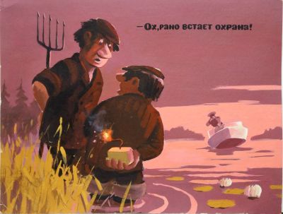 Семенов Борис. Макет плаката объединения &laquo;Боевой карандаш&raquo;. Ох, рано встает охрана! 1978 г. 