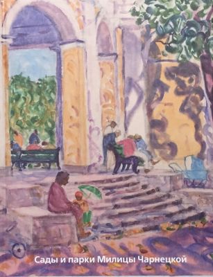 &laquo;Сады и парки Милицы Чарнецкой&raquo;. Автор-составитель Журавлев А. Г. Сады и парки Милицы 