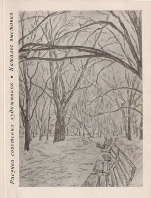 Рисунки советских художников. Из собрания ГРМ. Каталог выставки. Ленинград, 1976. 21,5х16,8 см.