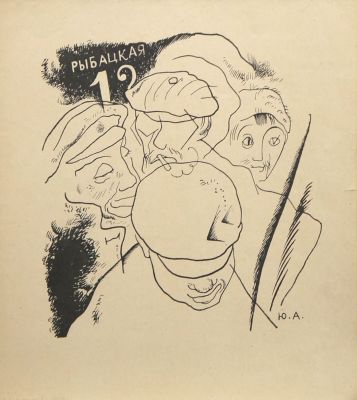 Анненков Юрий. Иллюстрация к поэме А.Блока &laquo;Двеннадцать&raquo;. 1918 г., бумага, литография, 26х23 см,. 