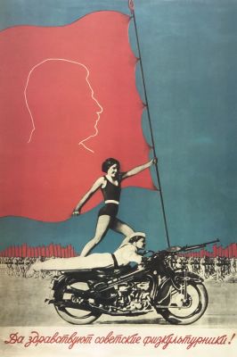 Дружков Александр, Шагин Иван. Да здравствуют советские физкультурники! 1939 г. Плакат. 