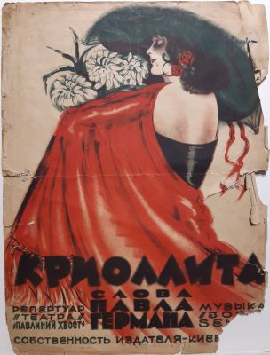 Ноты 1920-х гг. Неизвестный художник. Ноты. Криолита. Слова Павла Германа. 1920-е гг. Бумага 