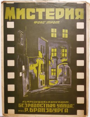Ноты 1926 г. Неизвестный художник. Мистерия. Фокс-трот. Музыка Рудольфа Бранзбурга. Москва 