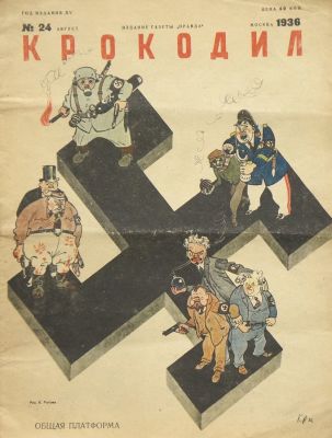 Журнал &laquo;Крокодил&raquo;, №24. Август. Москва. 1936 г. Издание газеты &laquo;Правда&raquo;. 34х26 см. В хорошем 
